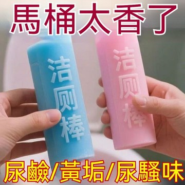 🏆免運+臺灣倉出貨8H🏆潔廁靈馬桶自動廁棒清潔劑清潔泡泡廁所除臭神器異味除垢清香