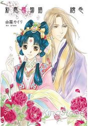 彩雲國物語(漫畫版)