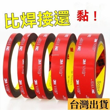 🌱限時折扣🌱 3M強力雙麵膠高粘度車用汽車專用不留痕無痕防水兩麵粘膠粘貼片三透明 加厚膠 加黏強力3m 雙麵膠 高黏