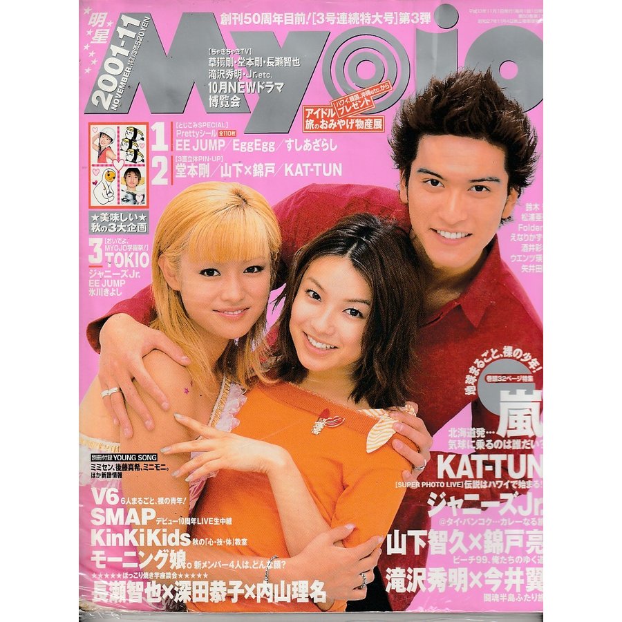 Myojo　2001年11月号　明星　雑誌