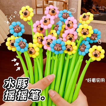 卡皮巴拉搖搖筆卡通創意學生黑色水筆文具批發獎品禮品花朵中性筆【益三和】可開發票