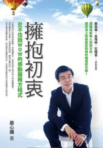 擁抱初衷[二手書_良好]