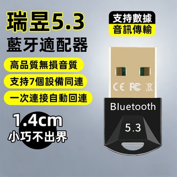 瑞昱芯片 藍牙接收器5.3 電腦藍牙接收器 藍牙適配器 無線接收器 外接藍芽 藍牙音頻 藍牙接收器
