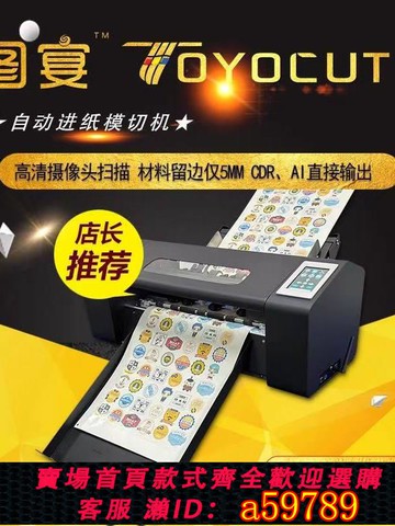 【台灣公司 可打統編】刃意刻攝像頭新款自動進紙圖宴自動定位刻字機不干膠模切機自動輪廓巡邊切割機不干膠劃線機