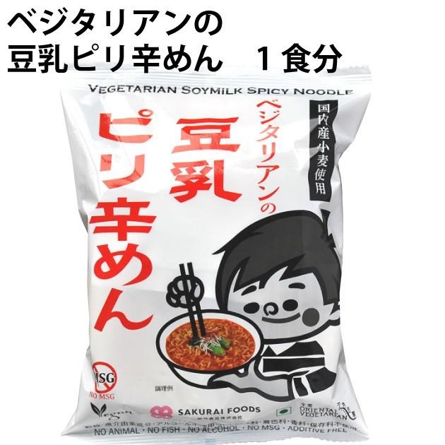 桜井 ベジタリアンの豆乳ピリ辛麺 138g×20食分 送料込