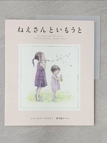 【書寶二手書T1／少年童書_Z4W】?????????_日文_酒井駒子, 酒井駒子