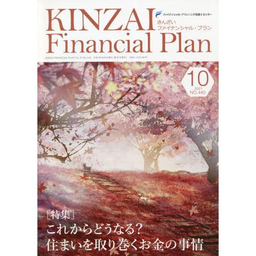 KINZAI Financial Plan NO.440