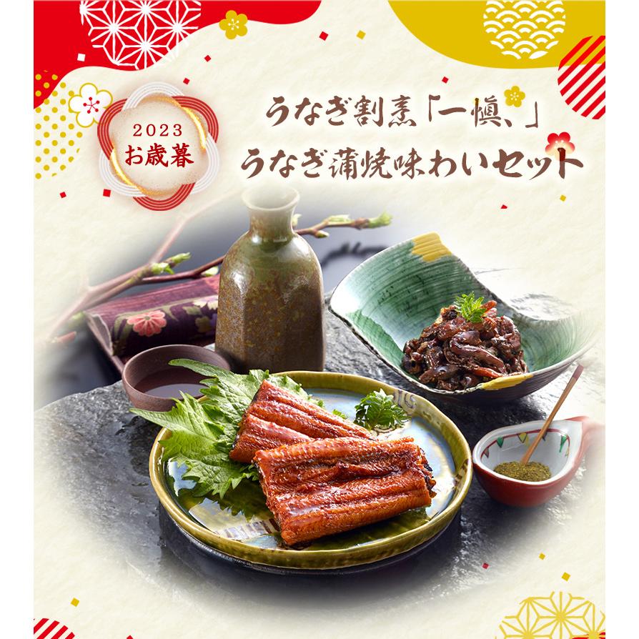 うなぎ割烹「一愼、」うなぎ蒲焼味わいセット   送料無料 蒲焼 鰻肝煮 一愼、  お歳暮 お歳暮 冬ギフト