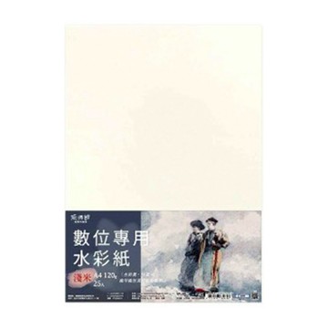 A4 120g 數位專用水彩紙(25入)