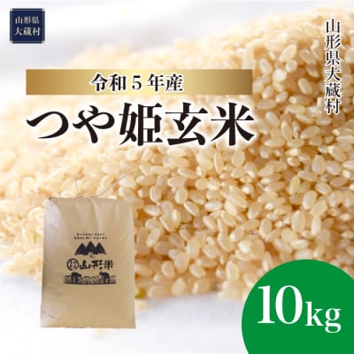 特別栽培米 つや姫  10kg 山形県 大蔵村