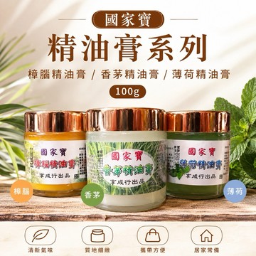 國家寶 薄荷精油膏 香茅精油膏 樟腦精油膏100g
