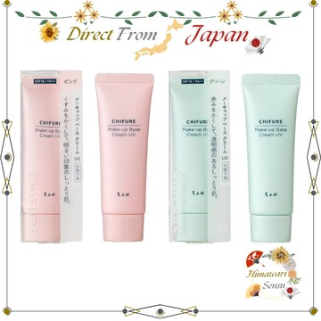 Chifure Makeup Base Cream UV 粉底乳霜 30g【日本直送】
