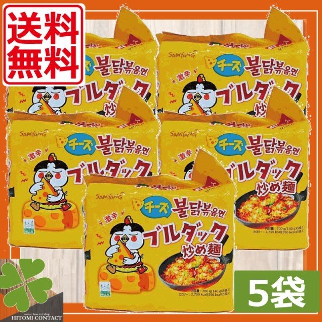 三養　チーズブルダック　炒め麺　炒め麺　140g （5食パック）　×5袋　韓国食品　韓国料理　激辛　インスタント麺　袋ラーメン　韓国ラーメン　ポックンミョン