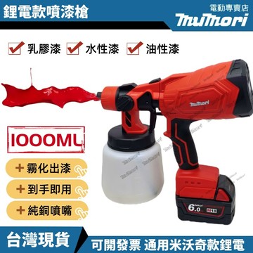 免運 可開發票 米沃奇款110V電動噴漆槍 噴漆機 油漆噴槍 電動噴槍 噴漆槍 噴槍 電動噴漆機 油漆噴槍 噴漆機 噴漆