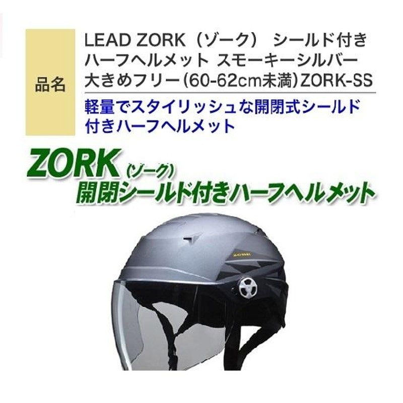 リード工業 ZORK シールド付ハーフヘルメットMAT ZORKMATGR カー