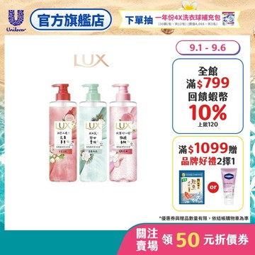 【LUX麗仕】療癒精油香氛洗髮精470ml (微醺白桃香/花果夢香/舒心雪松香) (官方直營)