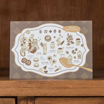 印花樂明信片/美味台灣/古早味零食