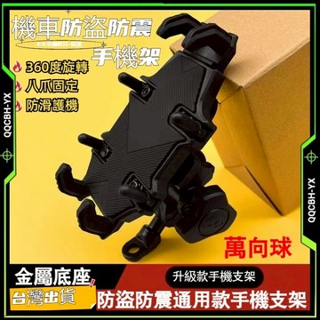 隔日達🎍【穩固不掉】減震機車手機架 防盜手機支架 八爪手機架 外送員手機支架 導航支架 手機架 手機架機車 機車手機支架
