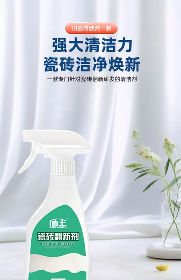 優樂悅~瓷磚翻新劑舊地磚強力去污家用深層滲透拋光廚房客廳磨砂磚清潔劑