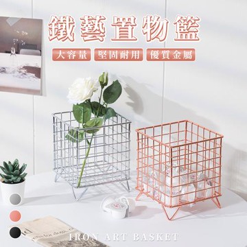 【樂嫚妮】鐵藝置物收納籃-3色