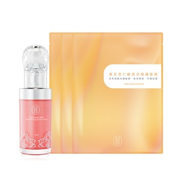 【星采保養品】水感淨膚組〈透白精華液30ml*1+杏仁酸激活煥膚面膜3片〉