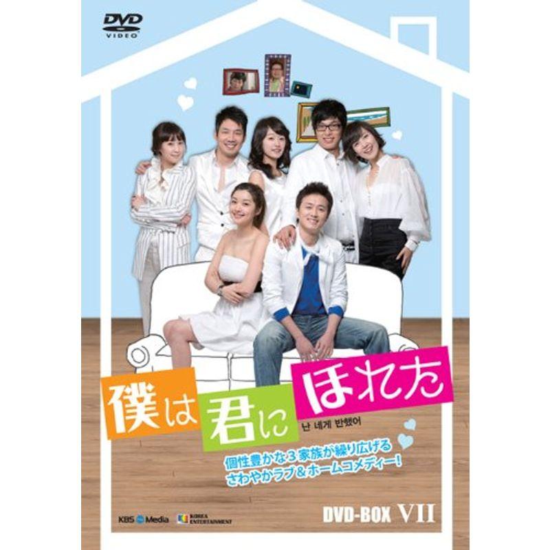 僕は君にほれた DVD-BOX7