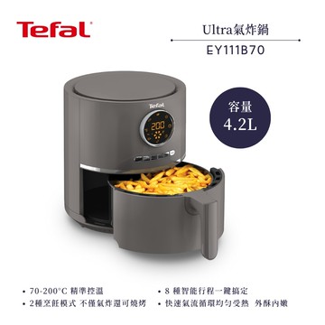 【Tefal 法國特福】4.2L Ultra氣炸鍋 (EY111B70)