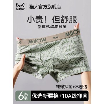 貓人男士內褲純棉男生2025新款抗菌大碼青少年四角平角短褲衩潮流