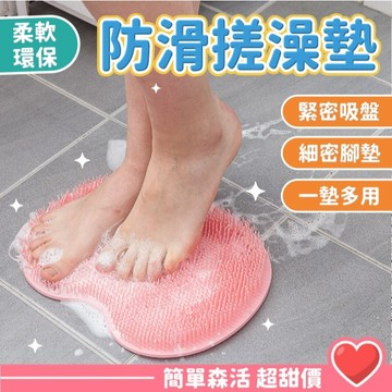 懶人搓腳搓背神器💕【台灣出貨】浴室 按摩 洗澡洗腳刷腳 矽膠浴缸 按摩刷腳墊 搓澡神器