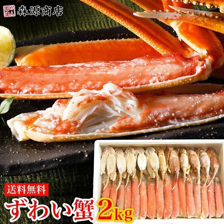 かに カット済み 生ずわい蟹 たっぷり２kg 冷凍便 指定日不可