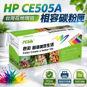 CE505A 相容碳粉匣 05A 副廠碳粉匣 適用 HP P2035 P2055