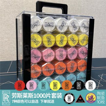 勞斯萊斯1000碼德州撲克陶瓷籌碼套裝超豪加厚亞克力透明籌碼箱