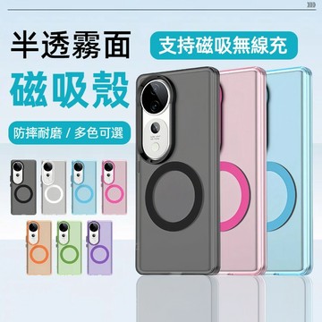 半透霧面 磁吸手機殼 VIVO V40 Pro 手機殼 保護套 V40 防摔殼 保護殼 軍規防摔殼 磁吸殼 全包保護套
