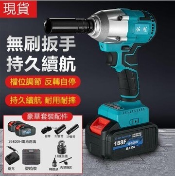 【現貨秒殺】佐冠無刷電動扳手無刷衝擊扳手汽車腳手架子工木工電動板手