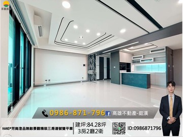 HANS*芳崗澄品|無敵景觀|精裝三房連號雙平車｜高雄市仁武區仁勇路