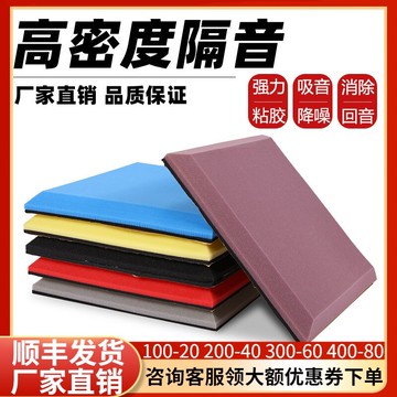 隔音棉墻體吸音棉錄音棚音樂室環保防火靜音棉臥室消音棉家用材料