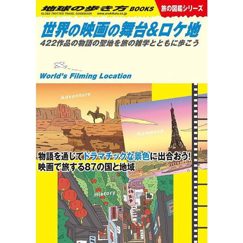 地球の歩き方 ディズニーの世界 名作アニメーション映画の舞台 - 地図