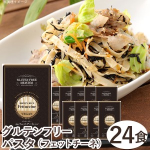 グルテンフリーフェットチーネ（玄米）（128g）