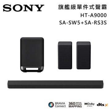 【SONY 索尼】『雙11限定優惠』《註冊送2000》HT-A9000+SA-SW5+SA-RS3S Bar 9 13單體 旗艦級家庭劇院組 揚聲器 聲霸 原廠公司貨