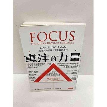 【雷根360免運】【送贈品】專注的力量 #8成新 #八成新【P-G2141】