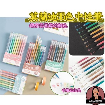 台灣當天寄出 莫蘭迪色手帳筆 原子筆 中性筆 莫蘭迪 水性筆 手帳筆 原子筆 水性筆 原珠筆 辦公用品 藍筆 聖誕節