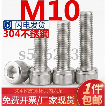 台灣發貨✅（M10）304不鏽鋼杯頭內六角螺絲釘杯頭螺釘螺栓加長圓柱頭螺絲M10