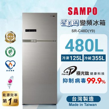 SAMPO聲寶 480L一級變頻星美滿雙門變頻冰箱SR-C48D(Y9) 晶鑽金 含基本安裝+舊機回收