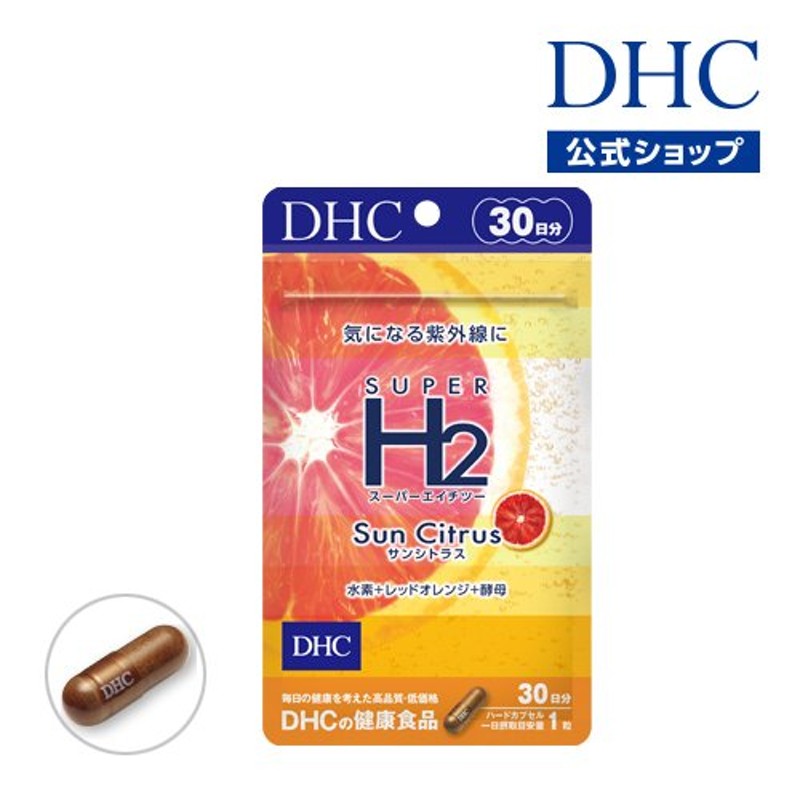 dhc サプリ 【 DHC 公式 】 スーパーエイチツー サンシトラス 30日分【水素 サプリ】 | サプリメント 通販  LINEポイント最大0.5%GET | LINEショッピング