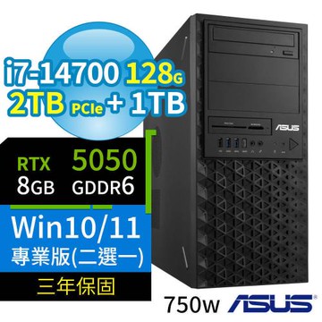 ASUS華碩W680商用工作站i7-14700/128G/2TB SSD+1TB/RTX5050/Win10/Win11 Pro專業版/三年保固