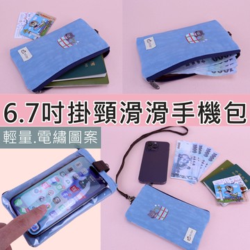 uma hana U551 輕量防潑水電繡掛頸手機袋｜可滑手機｜6.7 吋/6.5吋/6吋適用｜旅行/外出必備