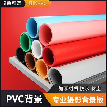 磨砂PVC背景板拍照背景紙背景布防污防皺防水攝影道具純白色背景