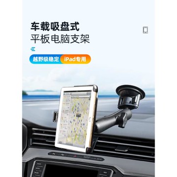 美國RAM汽車平板支架 蘋果iPad專用車載支架 前擋風玻璃吸盤固定