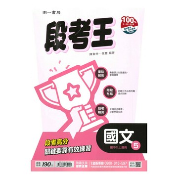 南一國中段考王國文3上