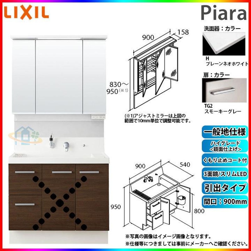 ☆[AR3H-905SY_TG2H+MAJX2-903TZJU] リクシル LIXIL INAX Piara ピアラ 洗面化粧台セット 900mm  引出タイプ 洗面台 LINEショッピング